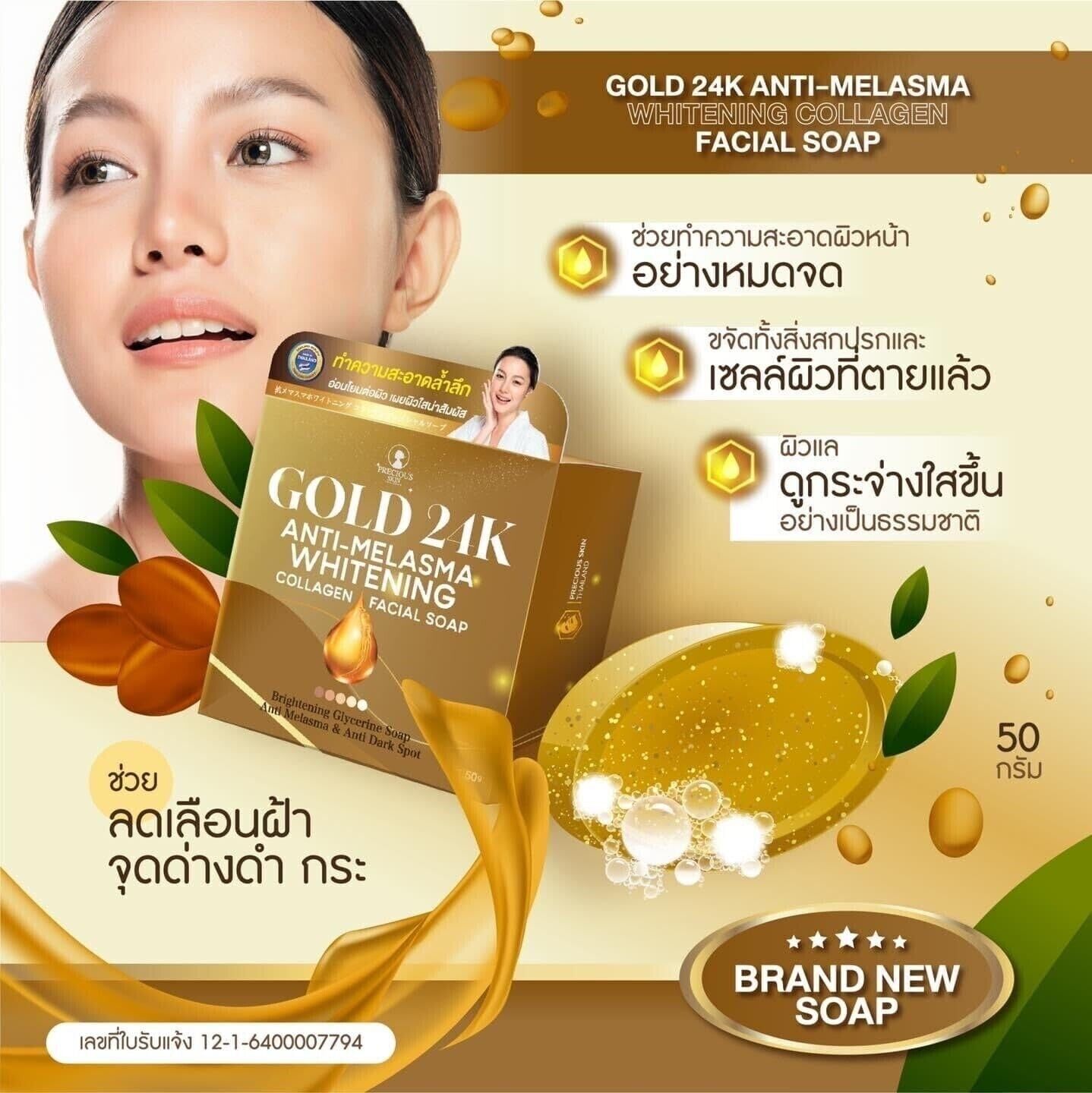 Gold 24K Anti-Melasma Whitening Collagen Facial Soap 50g