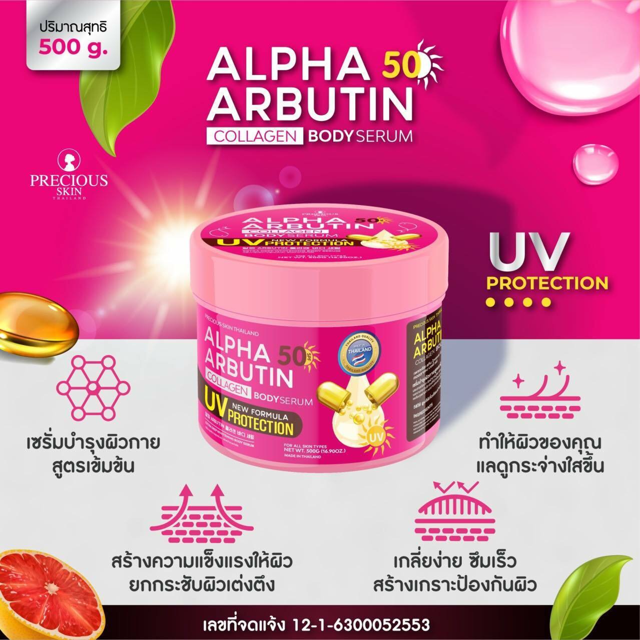 Alpha Arbutin Collagen Body Serum UV protection Extra Deep Whitening 500g.